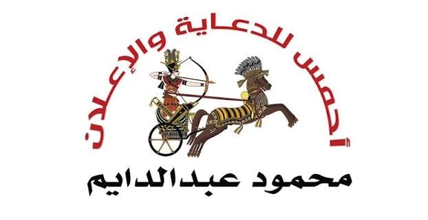 Ahmos Advertising — Mahmoud Abd El-Daiem